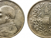 （民国八年）袁世凯像壹圆RMB 17,250