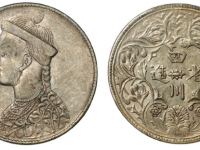 四川省造光绪像银币RMB 9,775