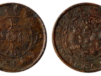 户部大清铜币“川滇”二十文RMB 2,530