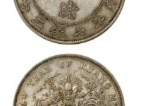 北洋造光绪元宝库平七钱RMB 16,100