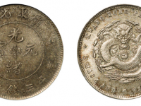 广东省造光绪元宝库平三钱六分RMB 17,250