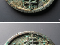 大中通宝背桂十￥9,800