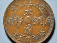 大清铜币中鄂五文单冠龙¥750.00