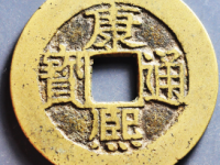 康熙通宝满汉福: ¥2100.00