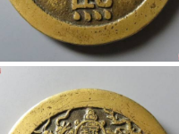 康熙重宝背宝泉双龙花钱¥98,000