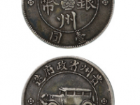 嘉德拍卖贵州汽车币行情