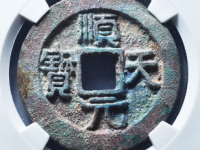 5月29日古钱币成交行情