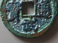 洪武通宝折二背鄂评级币¥138020.00