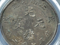 江南省造光绪元宝成交价格¥7594