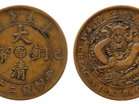 已酉吉字大清铜币二十文RMB 4,025
