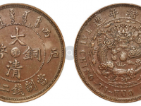 大清铜币中心“鄂”二十文铜币RMB33,000-50,000