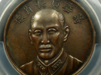 民国二十六年蒋像背铜质纪念章成交价
