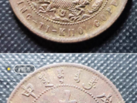 甯字大清铜币鉴定