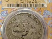 江南省造光绪元宝库平七钱二分银币PCGS(解读）