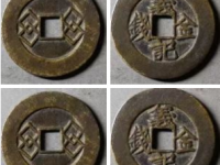 义记金钱背方胜鉴定